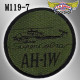 陸軍AH-1W眼鏡蛇攻擊直升機臂章(含氈)